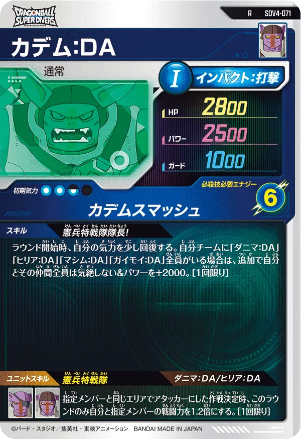 カデム：ＤＡ（SDV4-071）［R］