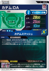 カデム：ＤＡ（SDV4-071）［R］