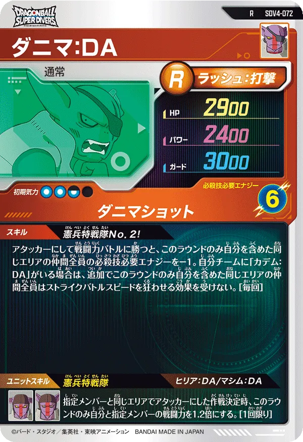 ダニマ：ＤＡ（SDV4-072）［R］