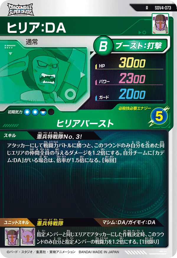 ヒリア：ＤＡ（SDV4-073）［R］