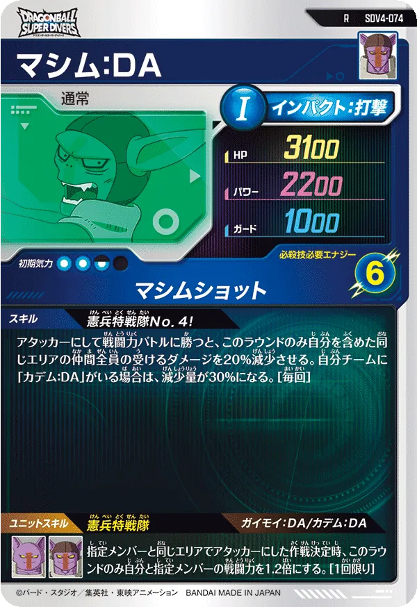 マシム：ＤＡ（SDV4-074）［R］
