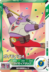 ガイモイ：ＤＡ（SDV4-075）［R］