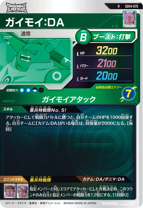 ガイモイ：ＤＡ（SDV4-075）［R］