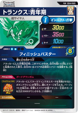 トランクス：青年期（SDV4-PUR3）［PUR］