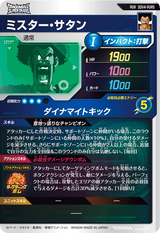 ミスター・サタン（SDV4-PUR5）［PUR］