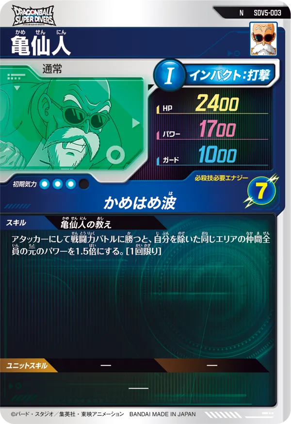 亀仙人（SDV5-003）［N］