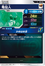 亀仙人（SDV5-003）［N］
