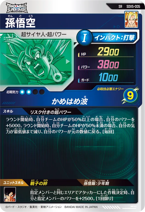 孫悟空（SDV5-005）［SR］