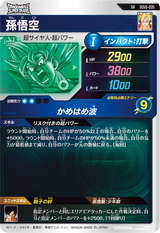 孫悟空（SDV5-005）［SR］