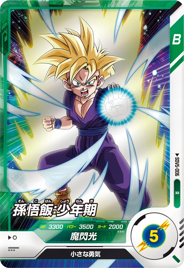 孫悟飯：少年期（SDV5-006）［R］