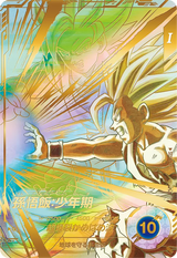 孫悟飯：少年期（SDV5-008）［GDR / パラレル］