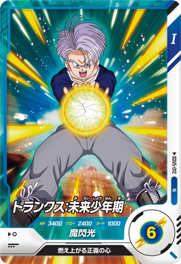 トランクス：未来少年期（SDV5-012）［N］
