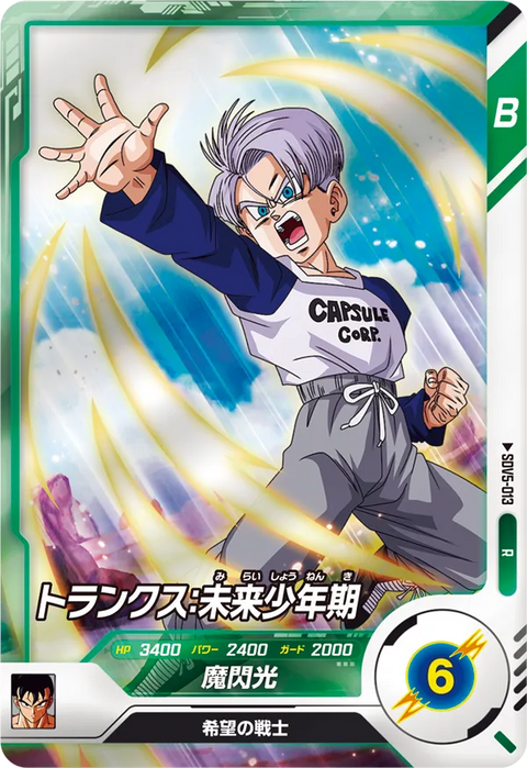 トランクス：未来少年期（SDV5-013）［R］