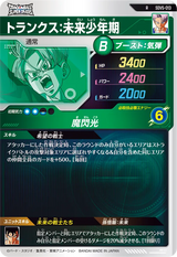 トランクス：未来少年期（SDV5-013）［R］