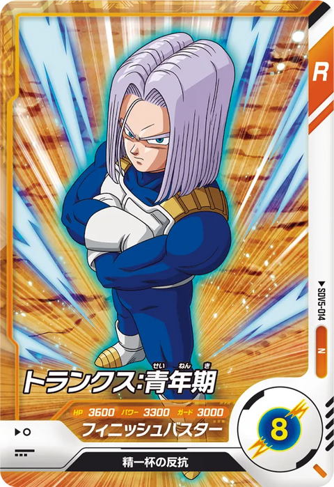 トランクス：青年期（SDV5-014）［N］