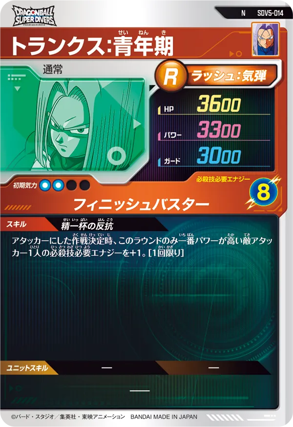 トランクス：青年期（SDV5-014）［N］