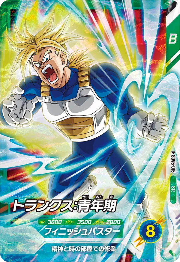 トランクス：青年期（SDV5-015）［SR］