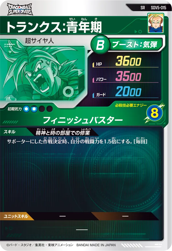 トランクス：青年期（SDV5-015）［SR］