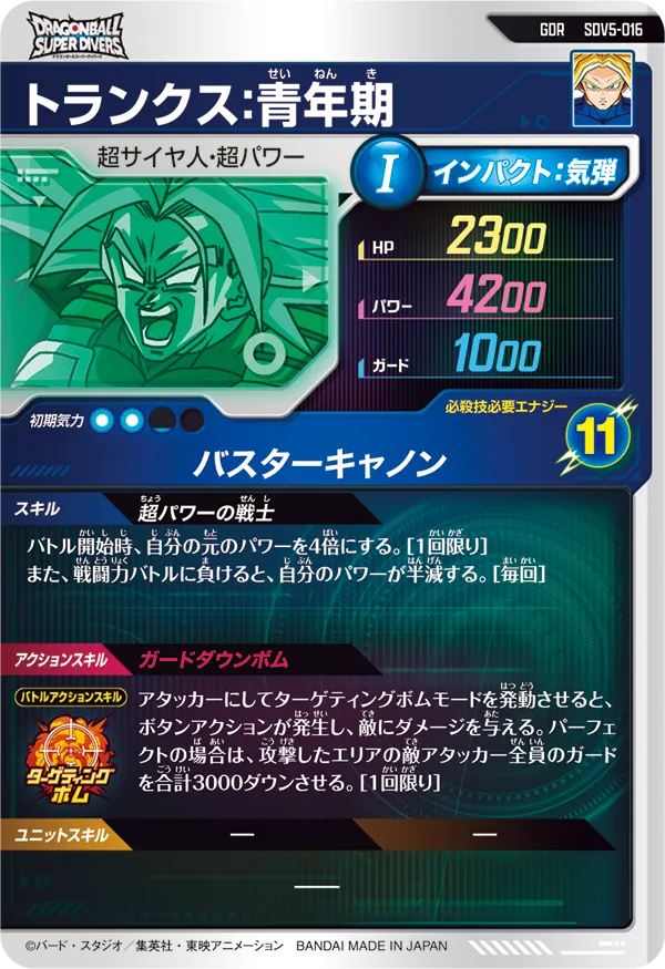 トランクス：青年期（SDV5-016）［GDR］