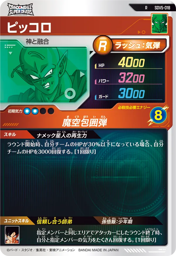 ピッコロ（SDV5-018）［R］