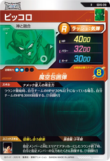 ピッコロ（SDV5-018）［R］