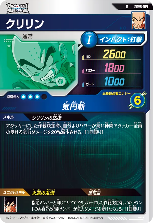 クリリン（SDV5-019）［R］