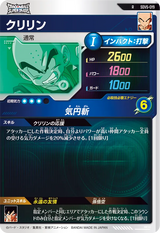 クリリン（SDV5-019）［R］