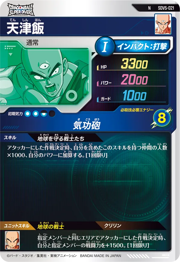天津飯（SDV5-021）［N］