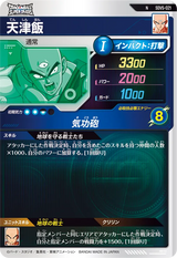 天津飯（SDV5-021）［N］