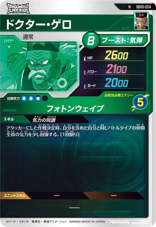 ドクター・ゲロ（SDV5-024）［N］