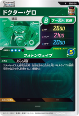 ドクター・ゲロ（SDV5-024）［N］
