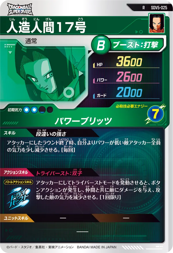 人造人間１７号（SDV5-025）［R］