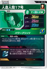 人造人間１７号（SDV5-025）［R］