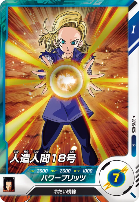 人造人間１８号（SDV5-026）［R］