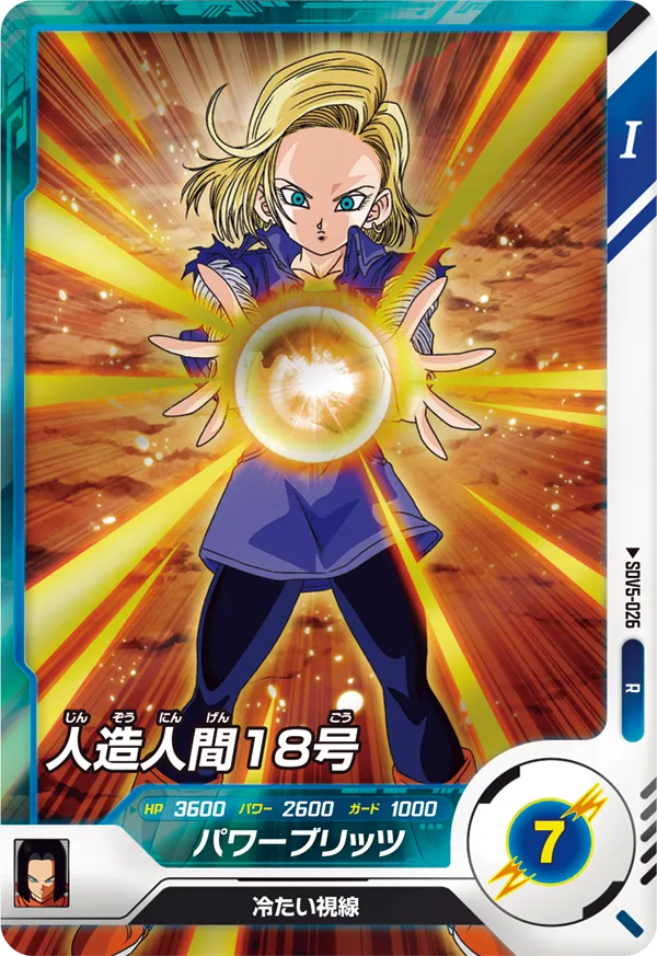 人造人間１８号（SDV5-026）［R］