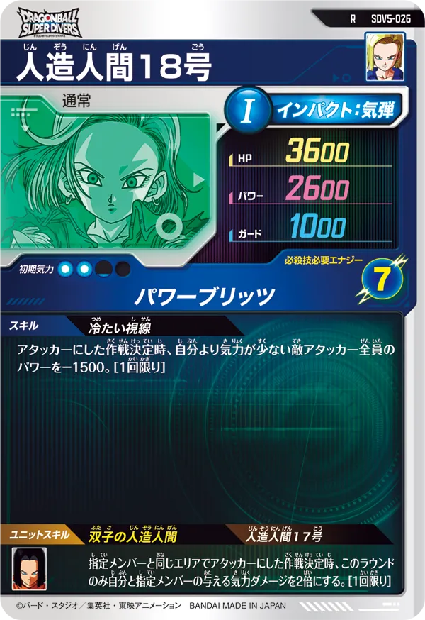 人造人間１８号（SDV5-026）［R］