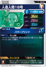 人造人間１８号（SDV5-026）［R］