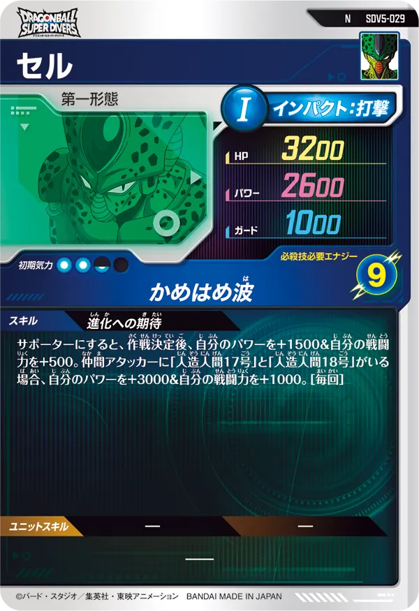 セル（SDV5-029）［N］