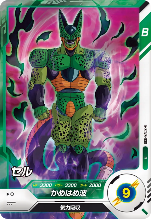 セル（SDV5-030）［R］