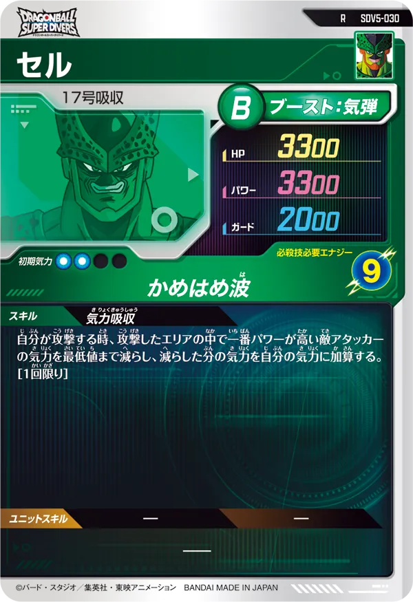 セル（SDV5-030）［R］