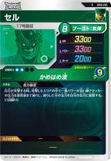 セル（SDV5-030）［R］