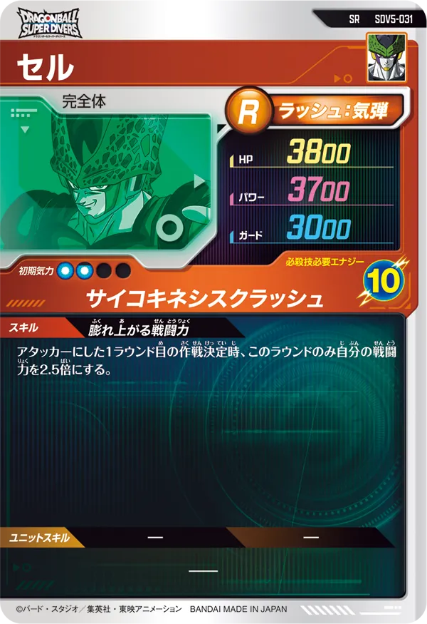 セル（SDV5-031）［SR］