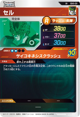セル（SDV5-031）［SR］