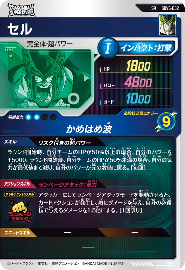 セル（SDV5-032）［SR］