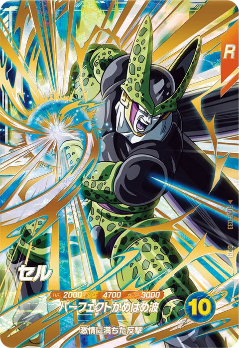 セル（SDV5-033）［GDR］