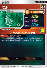 セル（SDV5-033）［GDR］