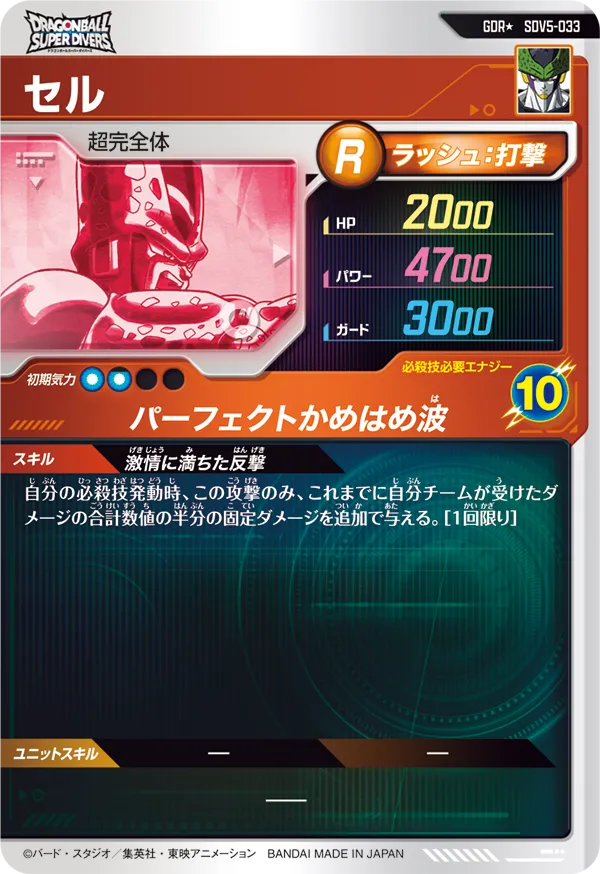 セル（SDV5-033）［GDR / パラレル］