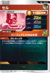 セル（SDV5-033）［GDR / パラレル］