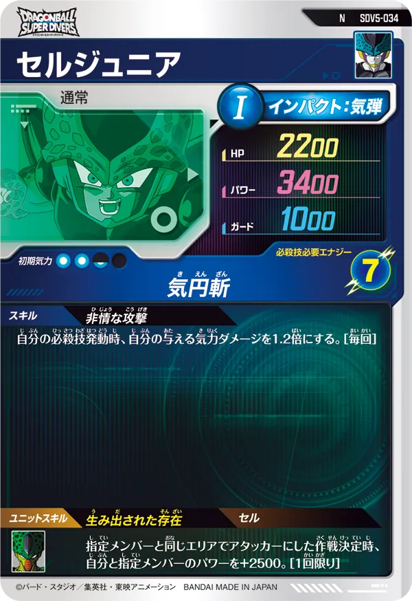 セルジュニア（SDV5-034）［N］