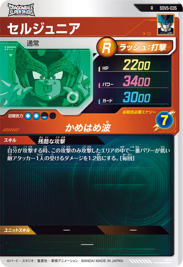セルジュニア（SDV5-035）［R］